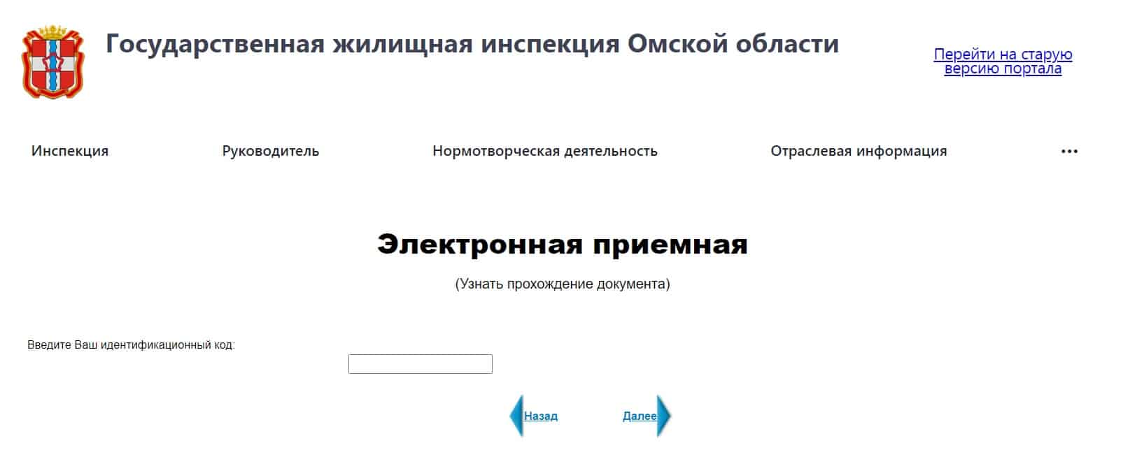 Написать жалобу в ГЖИ Омской области